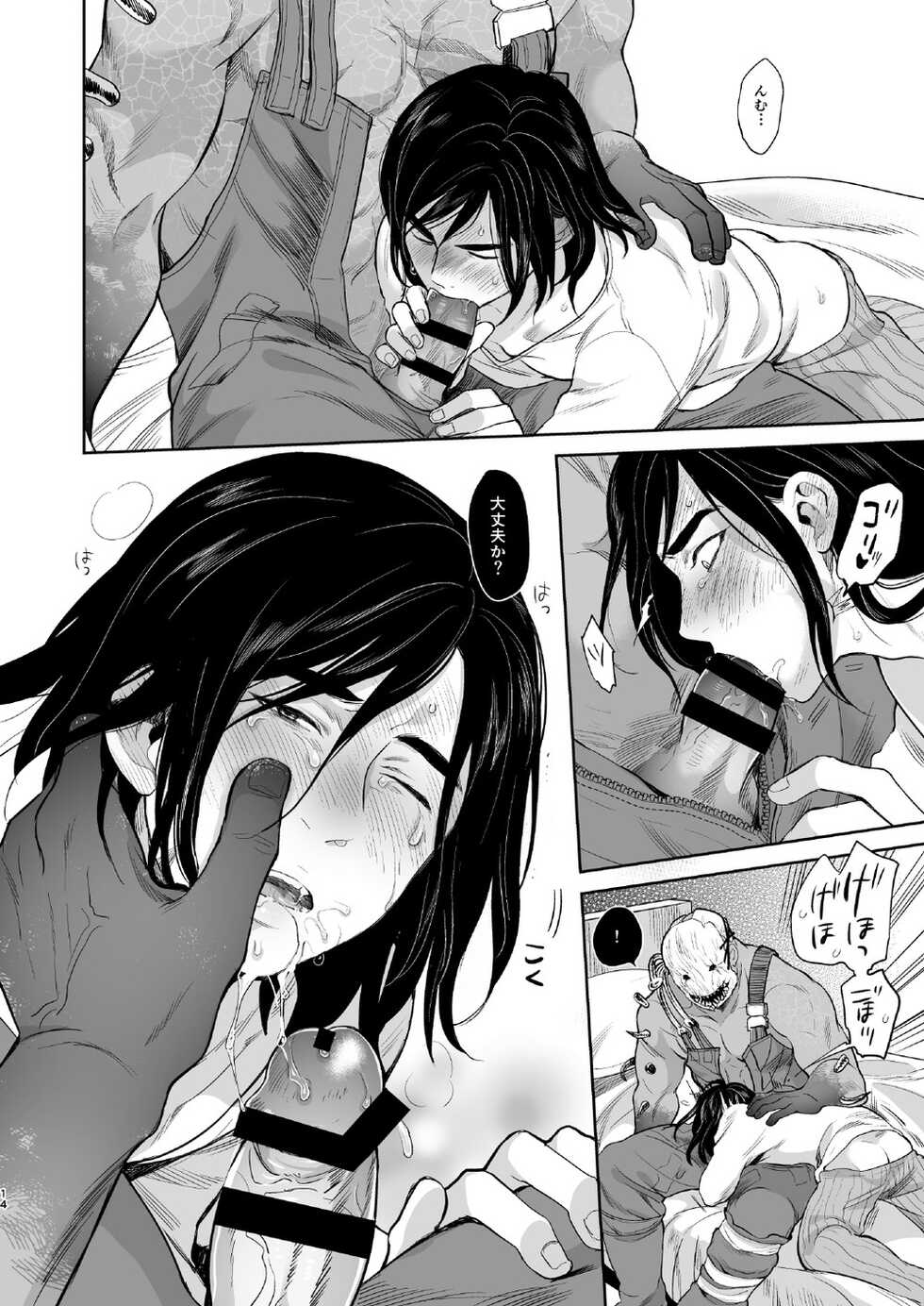 [Inufuro] Shiawasena Otoko no Hanashi (Dead by Daylight) [Digital] - Page 13