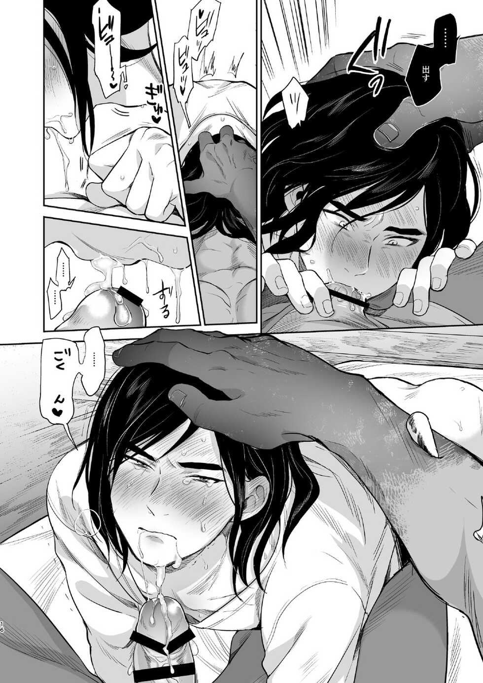 [Inufuro] Shiawasena Otoko no Hanashi (Dead by Daylight) [Digital] - Page 15