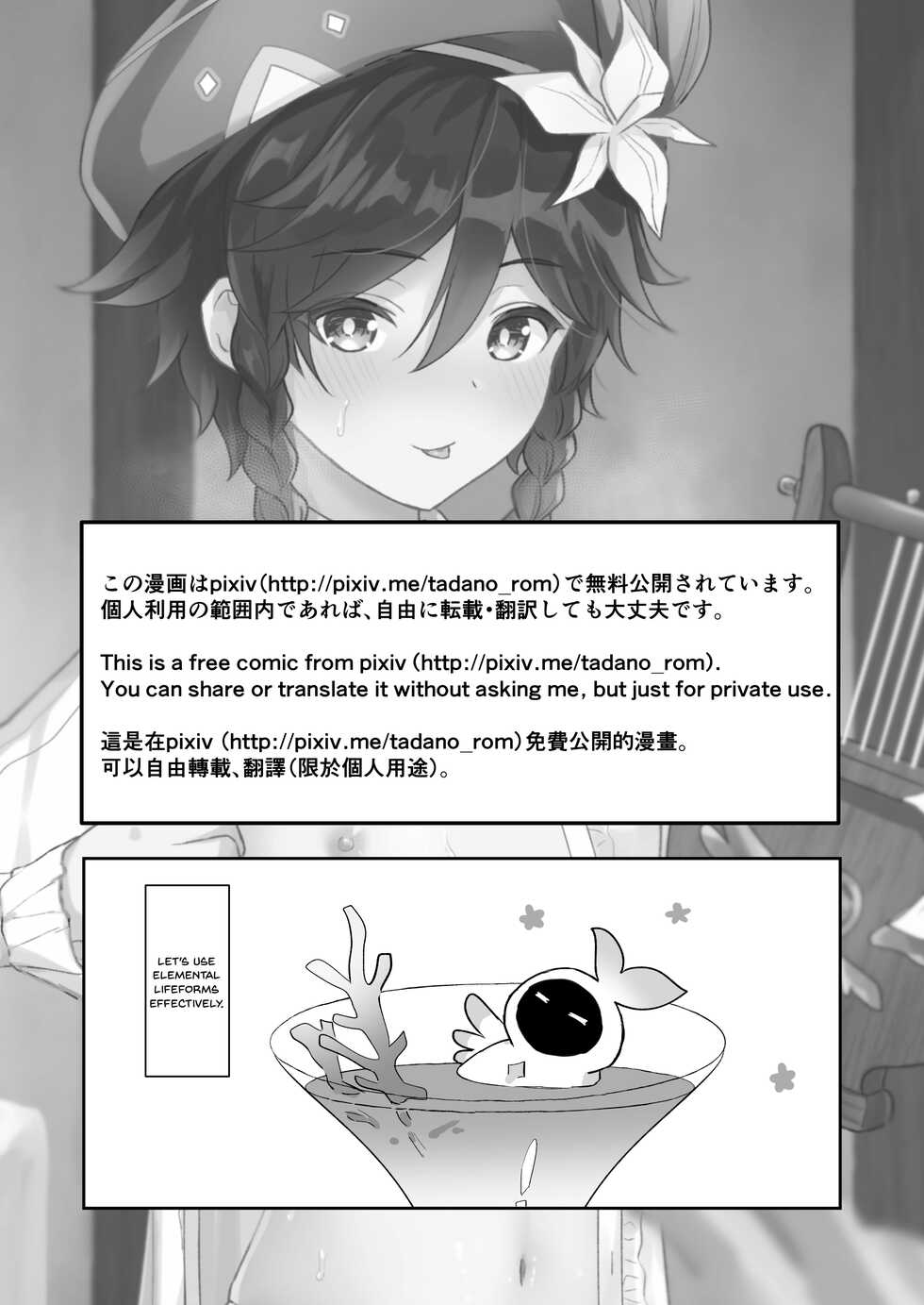 [Takama] Kaze no Miyako Relax Night | City Of Wind Relax Night (Genshin Impact) [English] {Doujins.com} - Page 25