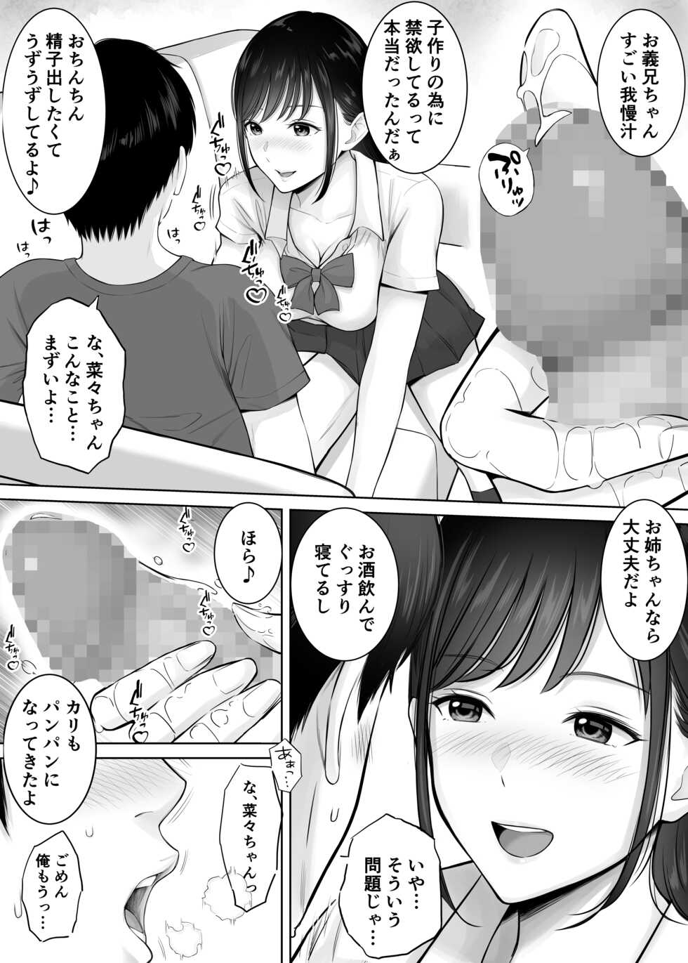 [Junsei Chuurenpoutou] Tsuma no Tame ni Tameta Kozukuri Seishi o Gimai no JK Manko ni Nagashikondeshimatta Boku. - Page 3