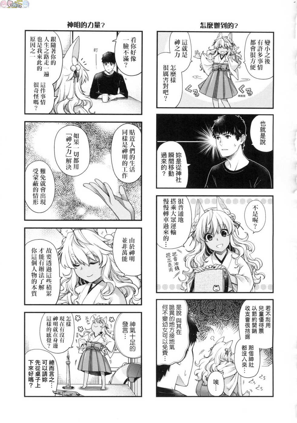 [Hiyoshi Hana] Meguriai no Kemono [Chinese] - Page 20
