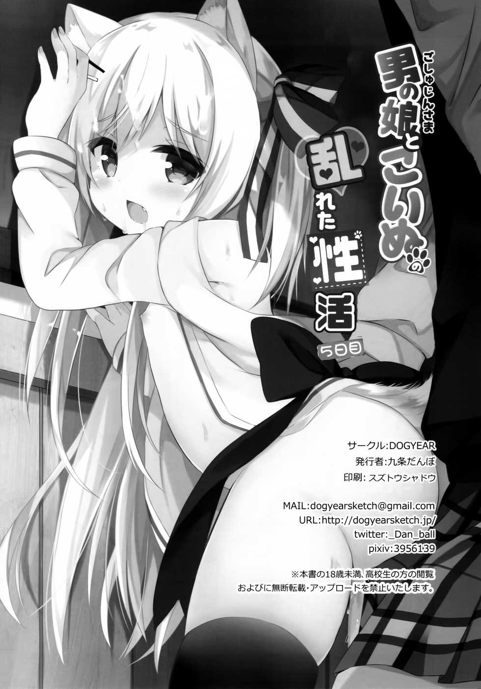 (C95) [DOGYEAR (Kujou Danbo)] Goshujin-sama to Koinu no Midareta Seikatsu 5-kame [English] - Page 34