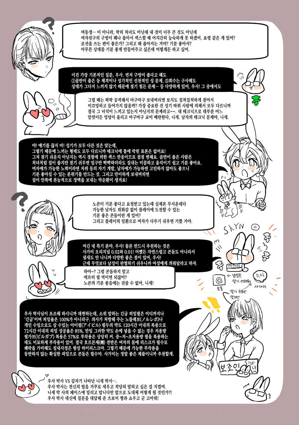 [Yurerutikuwabu (Numata Chihiro)] Koubi Tokuhon | 교미 교과서 [Korean] [이거맛좀봐] [Digital] - Page 24