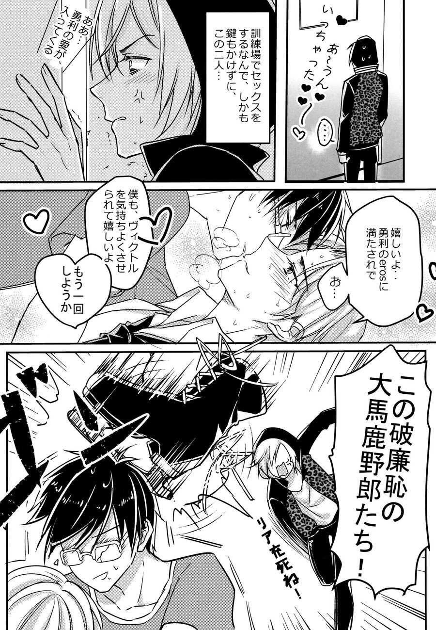 [HIZUKI's (Hizuki)] Betsu ni Omaera no H nante Mousou Shite neekara! (Yuri!!! on ICE) - Page 5