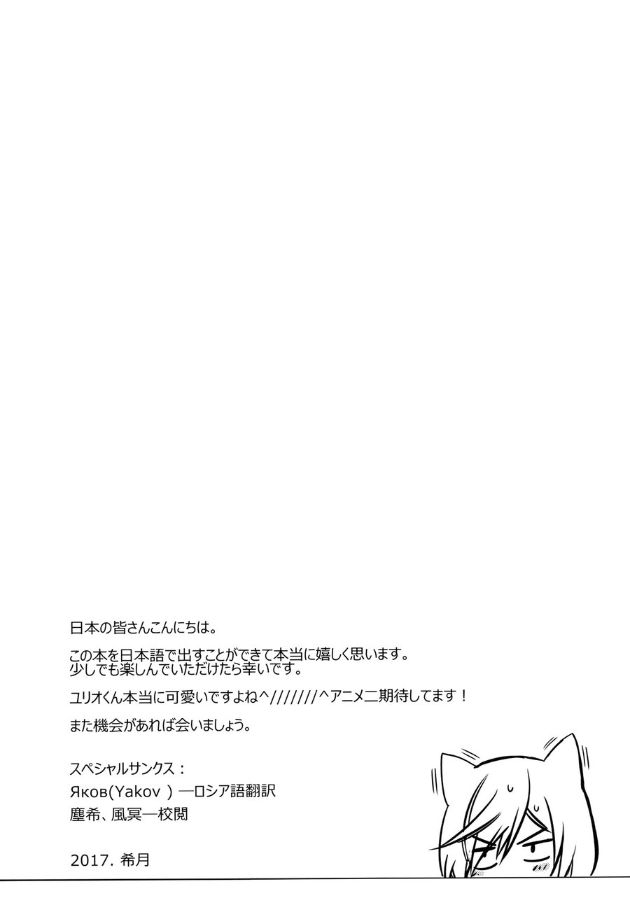 [HIZUKI's (Hizuki)] Betsu ni Omaera no H nante Mousou Shite neekara! (Yuri!!! on ICE) - Page 23