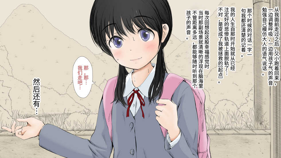 [An An Shokudou (Masaki Shisari)] Boku no Aisuru Inaka no Shoujo. 2[Chinese] [甜族星人x我不看本子个人汉化] - Page 38