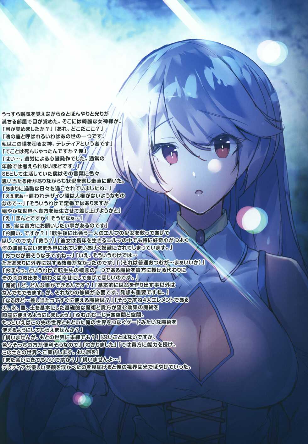 (COMITIA127) [Kansen Shoujo (Noto Kurumi)] Dorei Elf to Sugosu Isekai Shinkon Seikatsu - Page 2