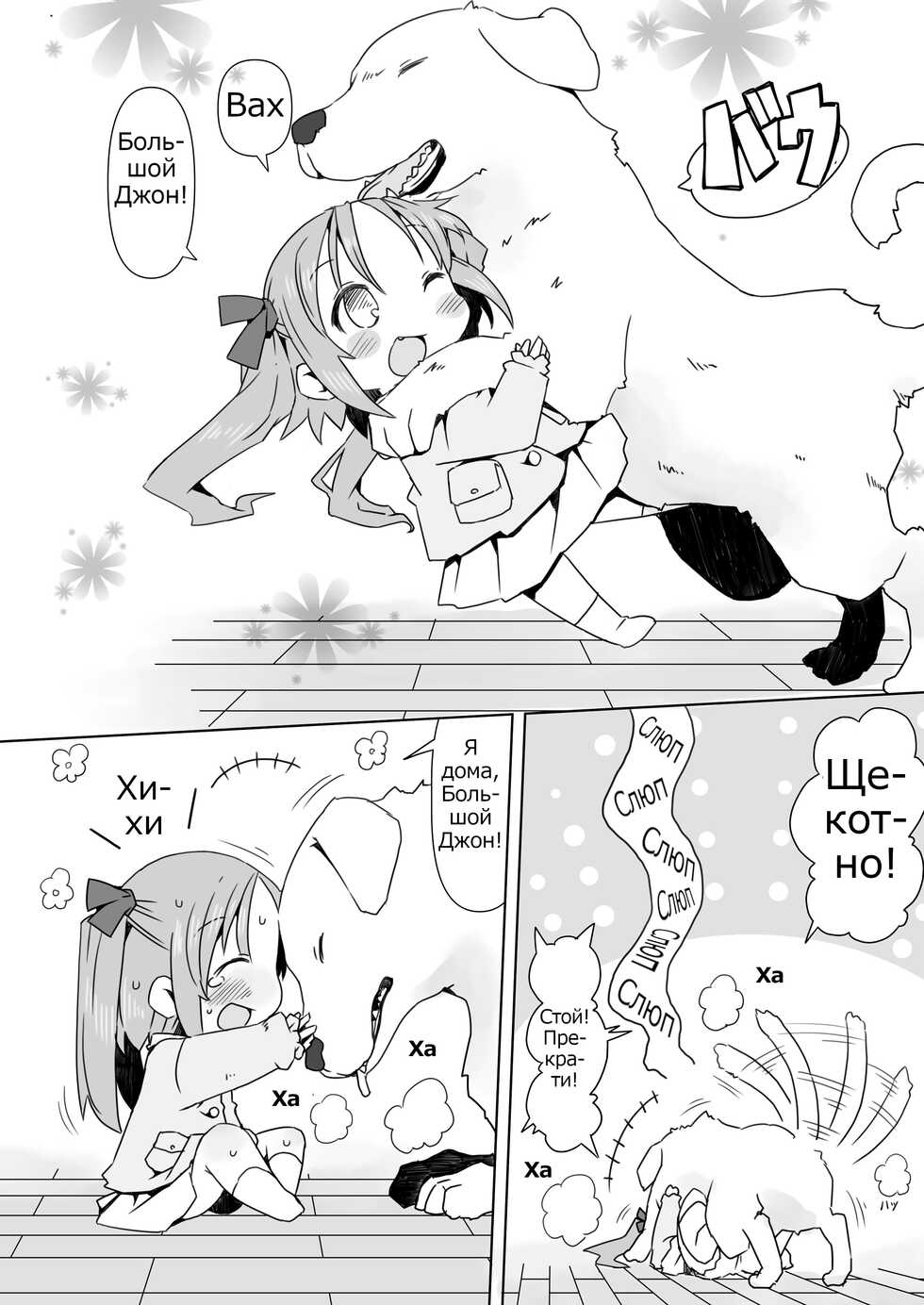 [Nijigen Koubou (Rioemon)] Enji ga Inu to Ecchi Suru Hon [Russian] [Digital] - Page 3