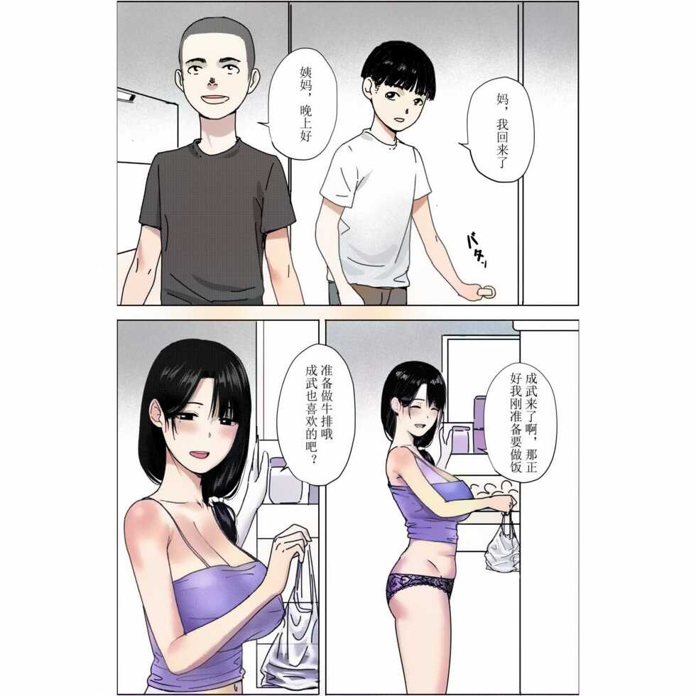 [hente] Obasan! Issho ni Furo ni Haitte mo i? ~~Ee? [Chinese] [Colorized] - Page 3