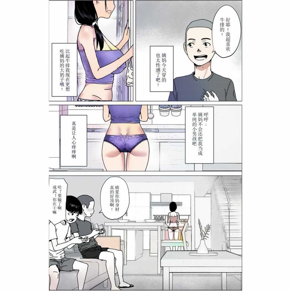 [hente] Obasan! Issho ni Furo ni Haitte mo i? ~~Ee? [Chinese] [Colorized] - Page 4