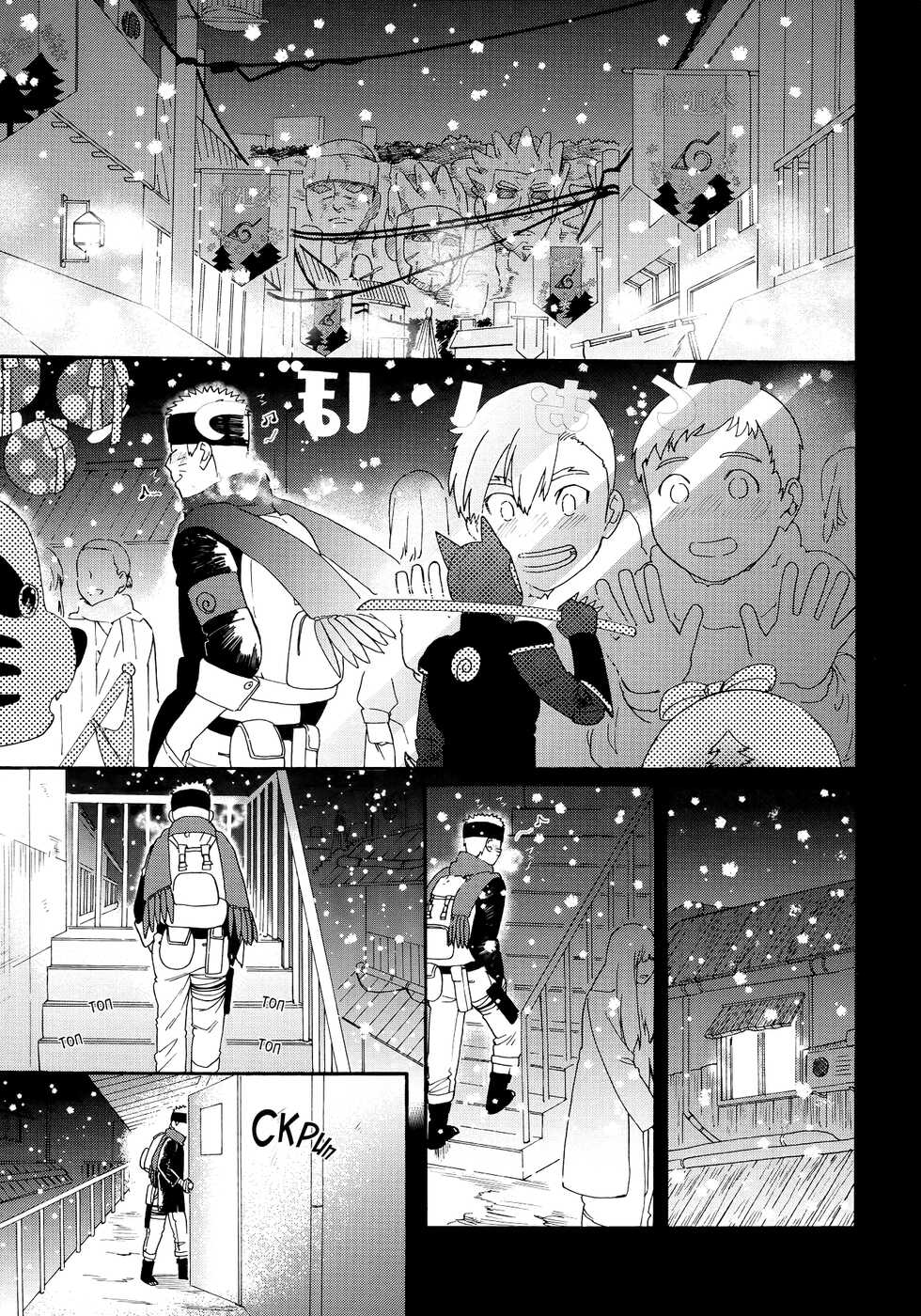 (C97) [a 3103 hut (Satomi)] Agetai Futari | Подарок для двоих (Naruto) [Russian] [Destruct Doujin Tales] - Page 2