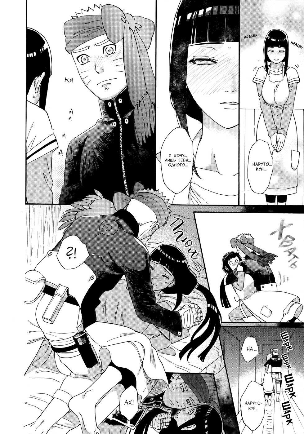 (C97) [a 3103 hut (Satomi)] Agetai Futari | Подарок для двоих (Naruto) [Russian] [Destruct Doujin Tales] - Page 7