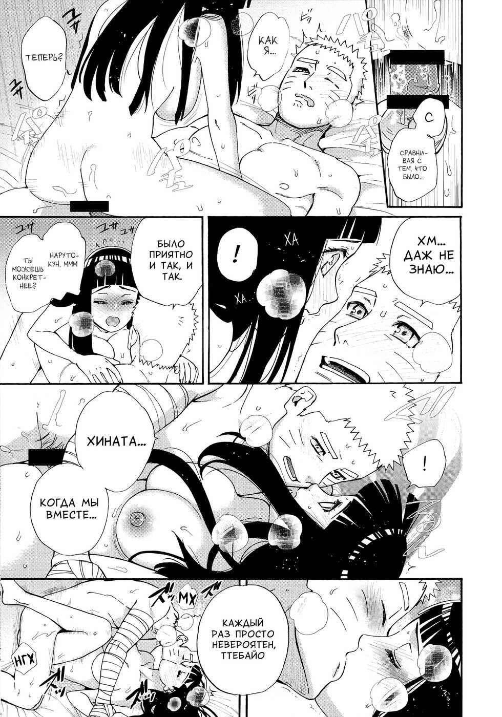 (C97) [a 3103 hut (Satomi)] Agetai Futari | Подарок для двоих (Naruto) [Russian] [Destruct Doujin Tales] - Page 20