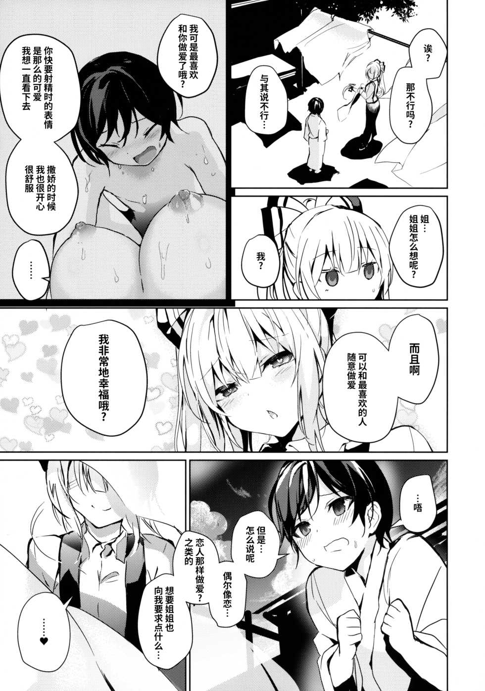 (C94) [Amamitu Hakushi (Amamitu Kousuke)] Mokou Onee-chan to Shota ga Ecchi Suru Hon 7 (Touhou Project) [Chinese] [一青二白汉化组] - Page 7