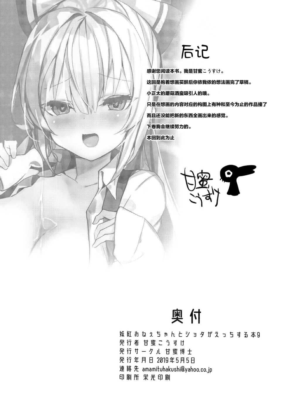 (Reitaisai 16) [Amamitu Hakushi (Amamitu Kousuke)] Mokou Onee-chan to Shota ga Ecchi Suru Hon 9 (Touhou Project) [Chinese] [一青二白汉化组] - Page 18