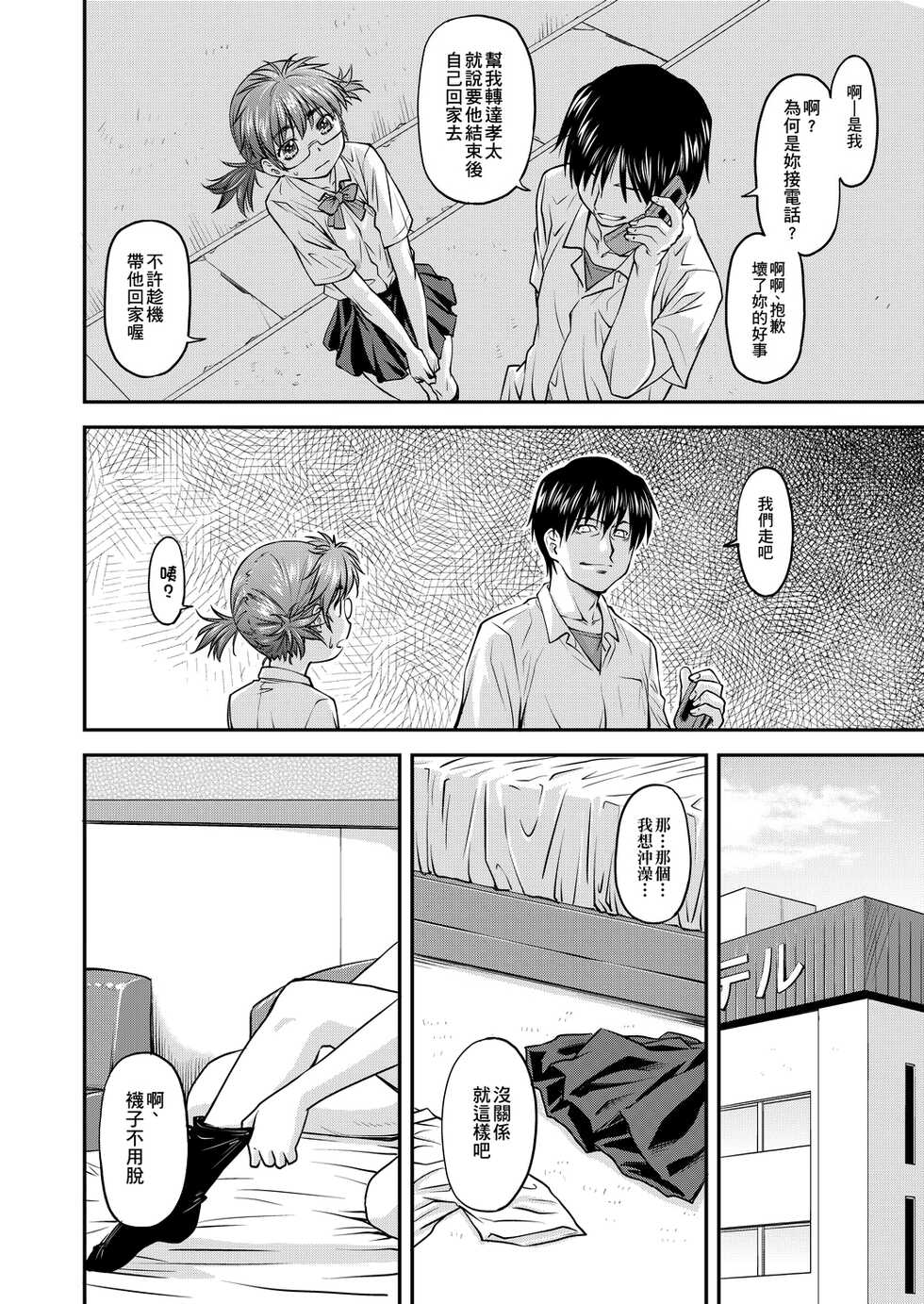 [Nagare Ippon] Kanyou Shoujo | 姦用少女 [Chinese] [Digital] - Page 19