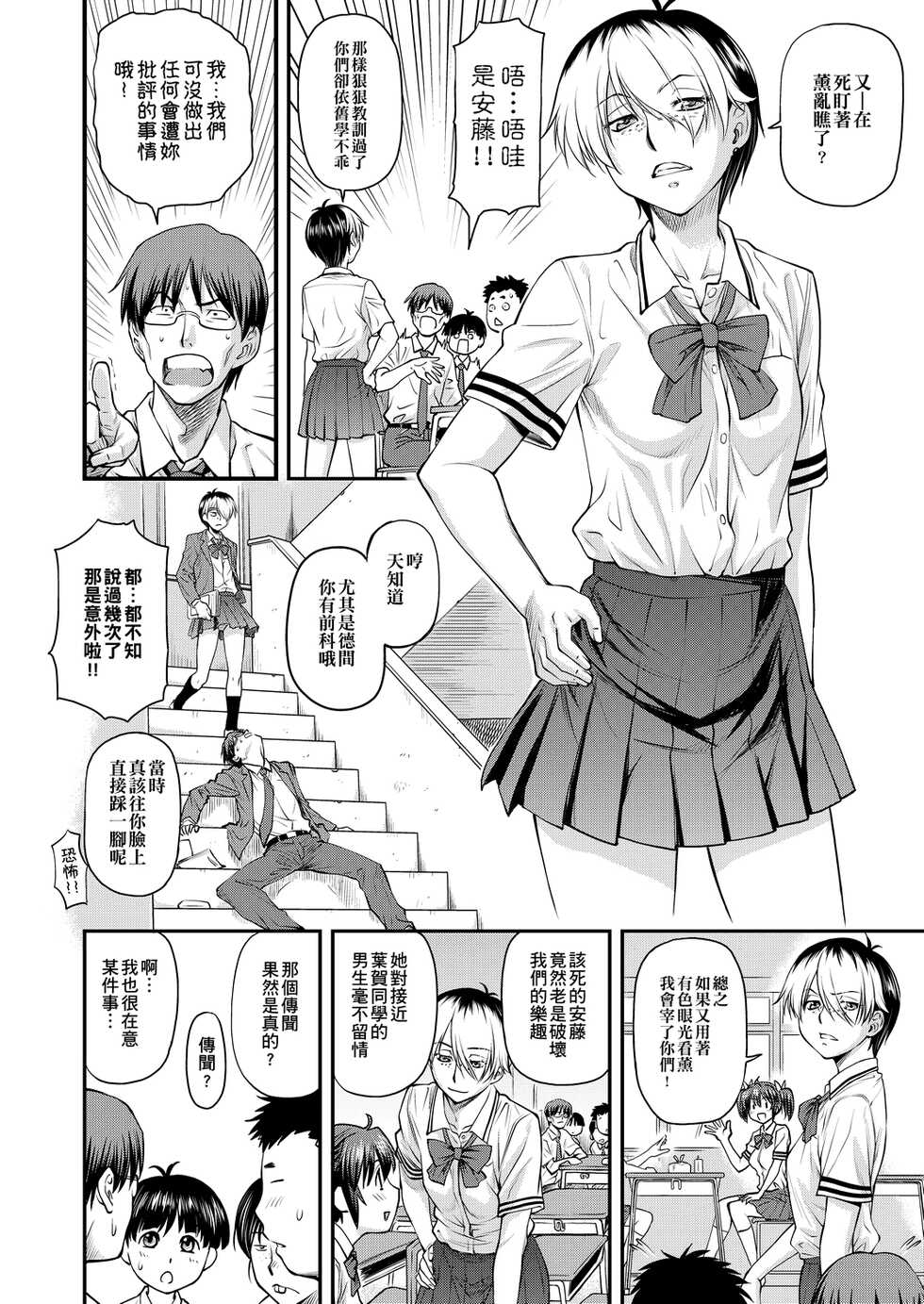 [Nagare Ippon] Kanyou Shoujo | 姦用少女 [Chinese] [Digital] - Page 35