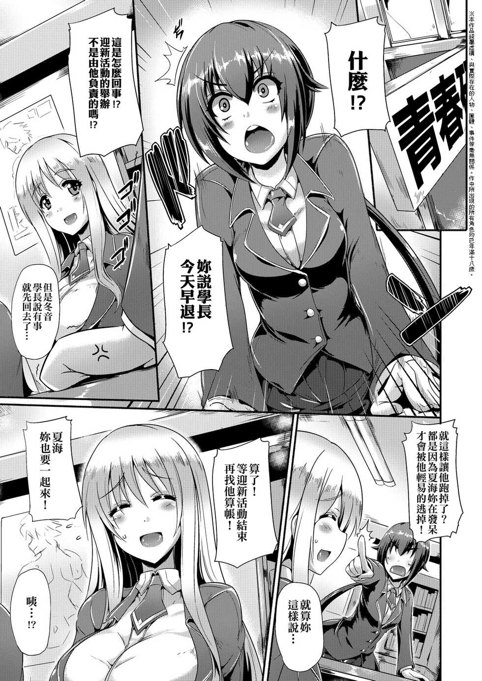 [Nekoi Hikaru] Innocent Love Memorial | 純愛回憶 [Chinese] [Digital] - Page 34