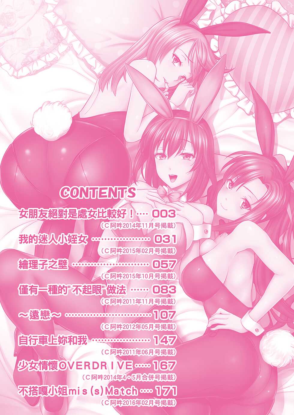 [Takano Yuki] Minna Hatsujouki! | 全員發情期! [Chinese] [Digital] - Page 7
