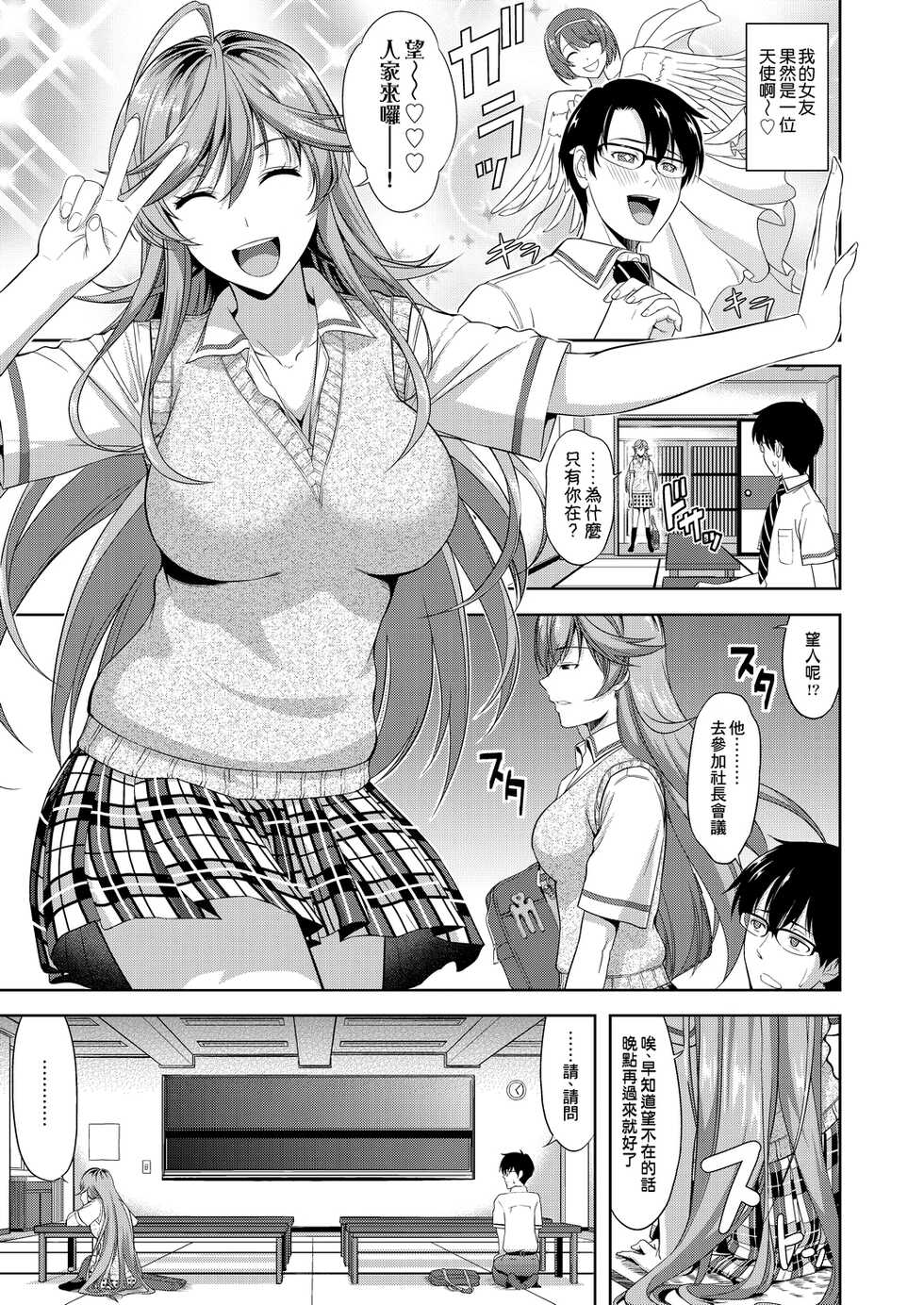 [Takano Yuki] Minna Hatsujouki! | 全員發情期! [Chinese] [Digital] - Page 10