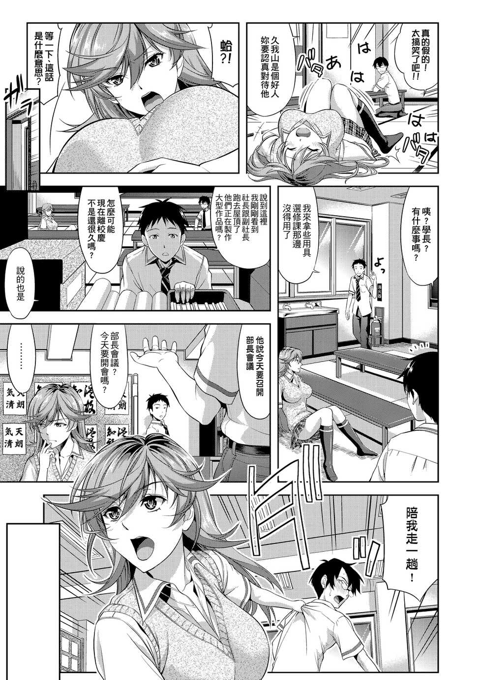 [Takano Yuki] Minna Hatsujouki! | 全員發情期! [Chinese] [Digital] - Page 12