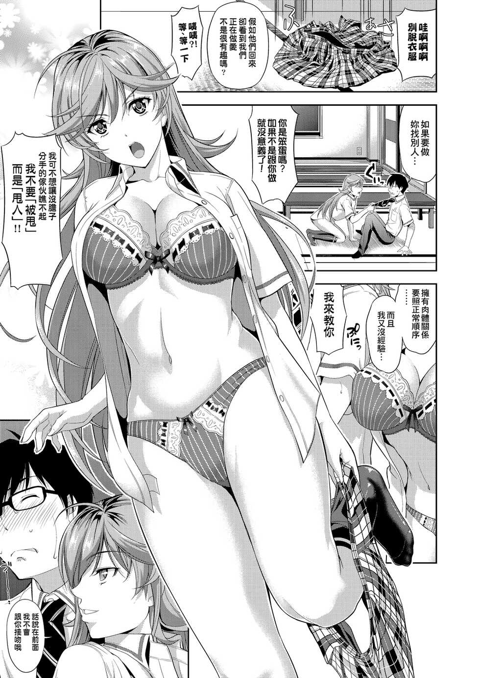[Takano Yuki] Minna Hatsujouki! | 全員發情期! [Chinese] [Digital] - Page 16