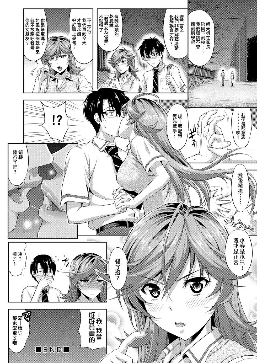 [Takano Yuki] Minna Hatsujouki! | 全員發情期! [Chinese] [Digital] - Page 35