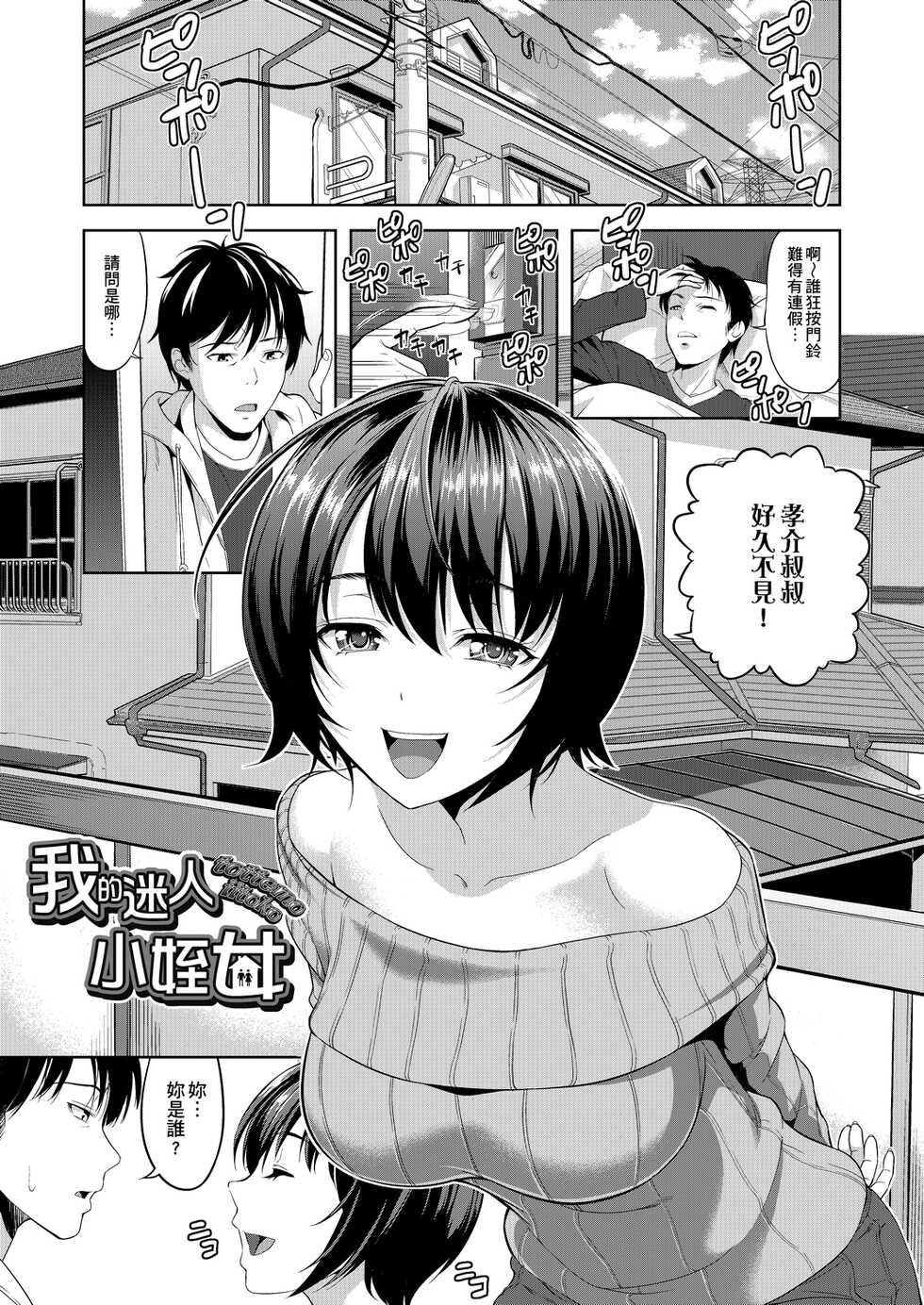 [Takano Yuki] Minna Hatsujouki! | 全員發情期! [Chinese] [Digital] - Page 36