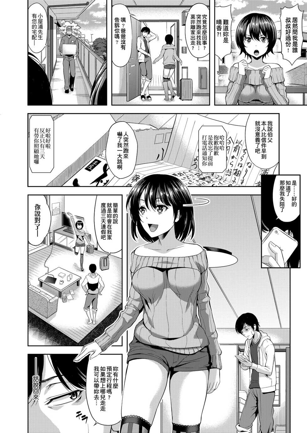 [Takano Yuki] Minna Hatsujouki! | 全員發情期! [Chinese] [Digital] - Page 37
