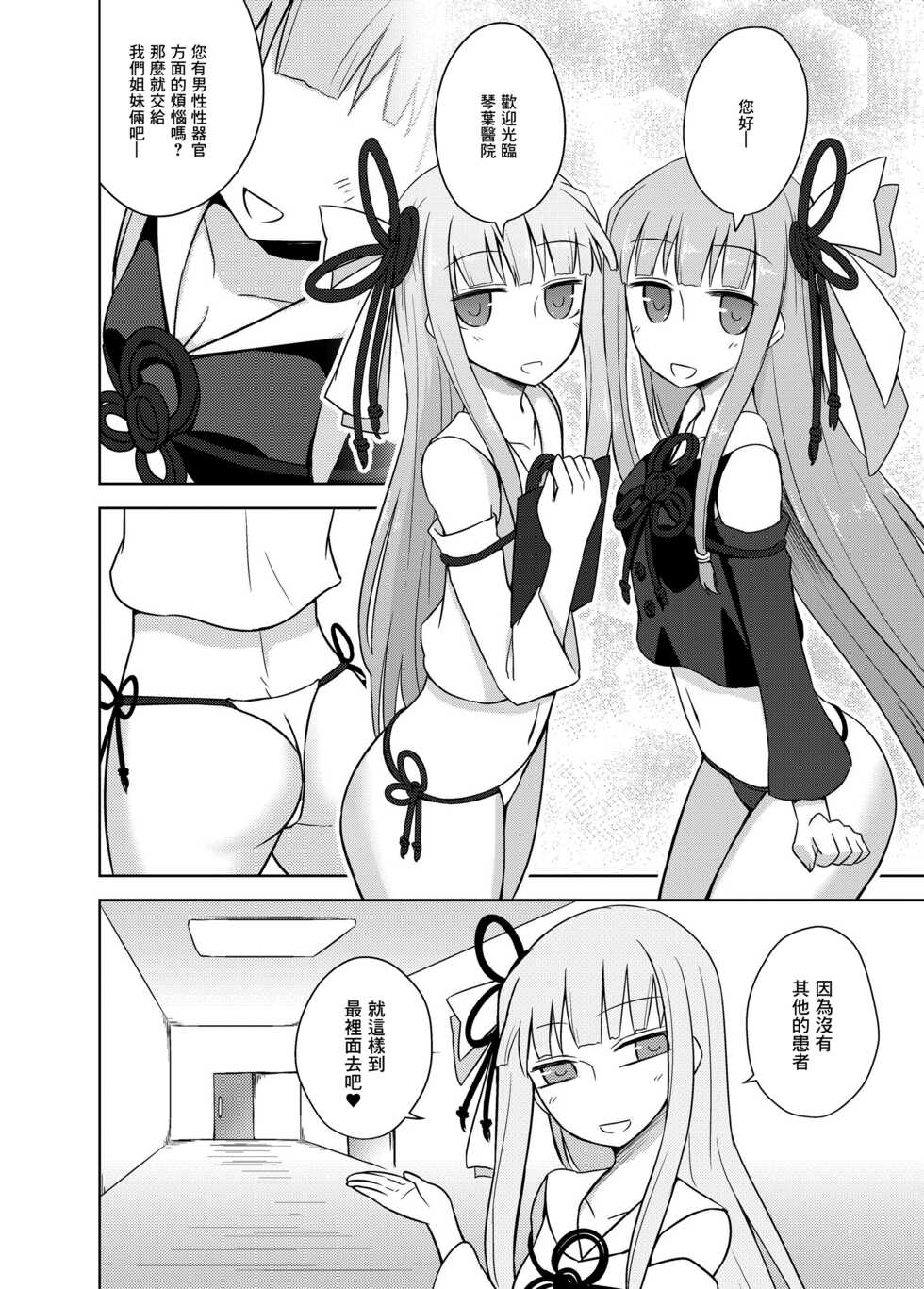 [Atelier:Dew (Kurakumo Nue)] Kaishun Kotonoha Clinic (VOICEROID) [Chinese] [未名汉化组] [Digital] - Page 4