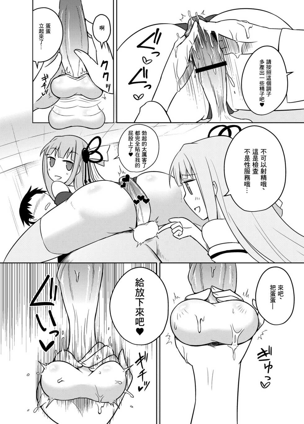 [Atelier:Dew (Kurakumo Nue)] Kaishun Kotonoha Clinic (VOICEROID) [Chinese] [未名汉化组] [Digital] - Page 12