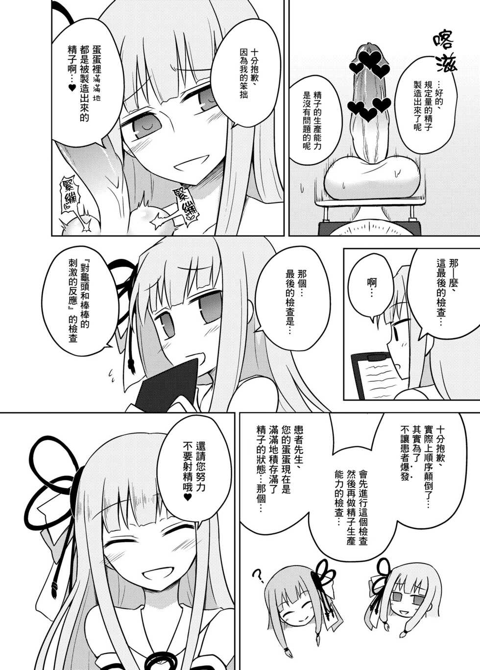 [Atelier:Dew (Kurakumo Nue)] Kaishun Kotonoha Clinic (VOICEROID) [Chinese] [未名汉化组] [Digital] - Page 14