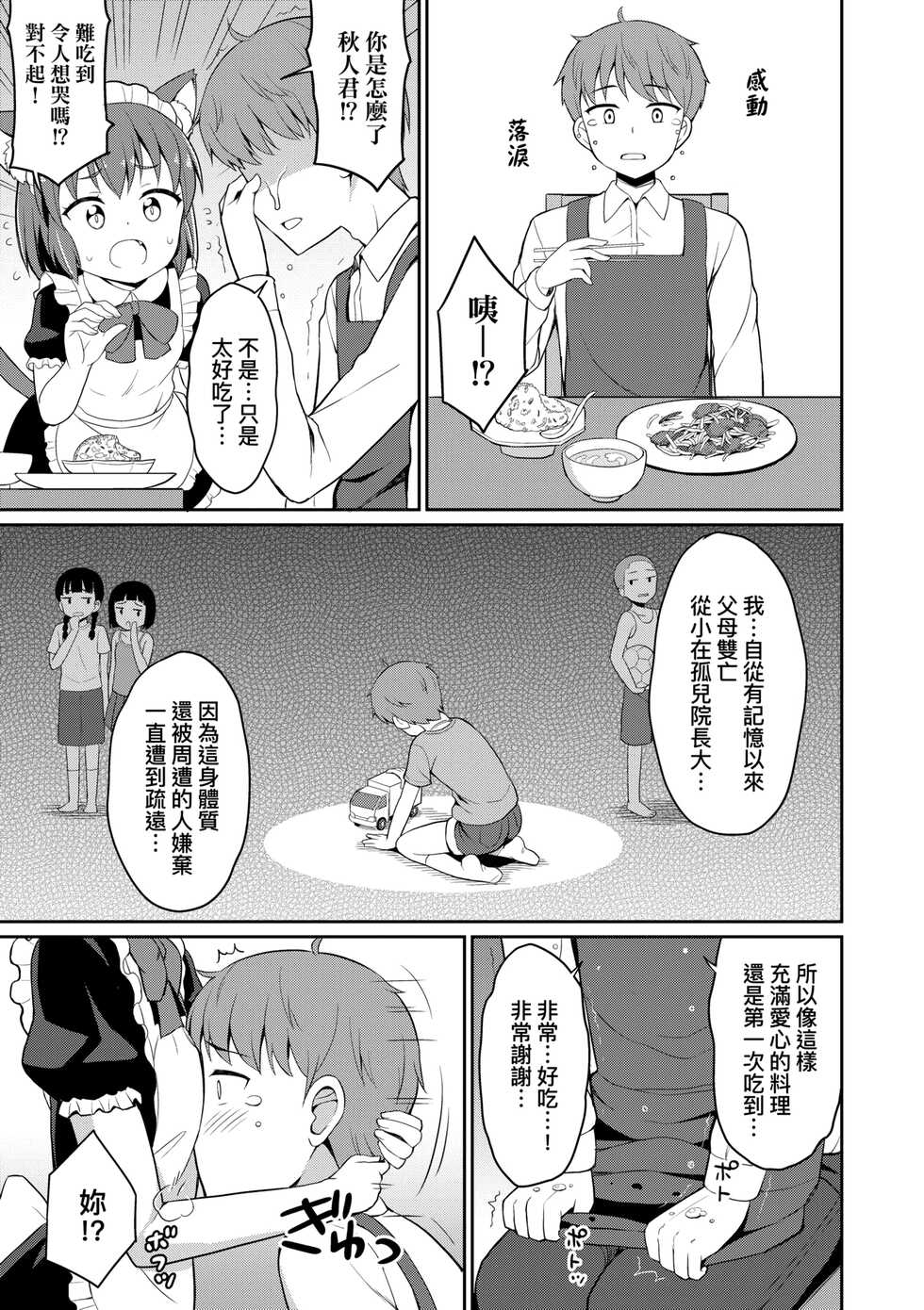 [Youta] Cafe Eternal e Youkoso! | 歡迎光臨咖啡永遠娘! [Chinese] [Digital] - Page 32