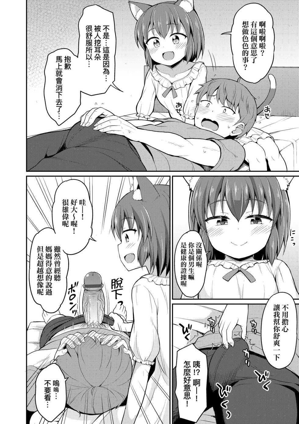 [Youta] Cafe Eternal e Youkoso! | 歡迎光臨咖啡永遠娘! [Chinese] [Digital] - Page 37