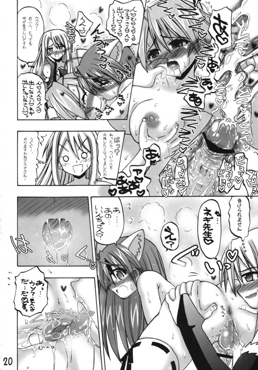 (C75) [Senbon Knock Zadankai (Inaba Fuyuki)] Asunancho (Mahou Sensei Negima!) - Page 19