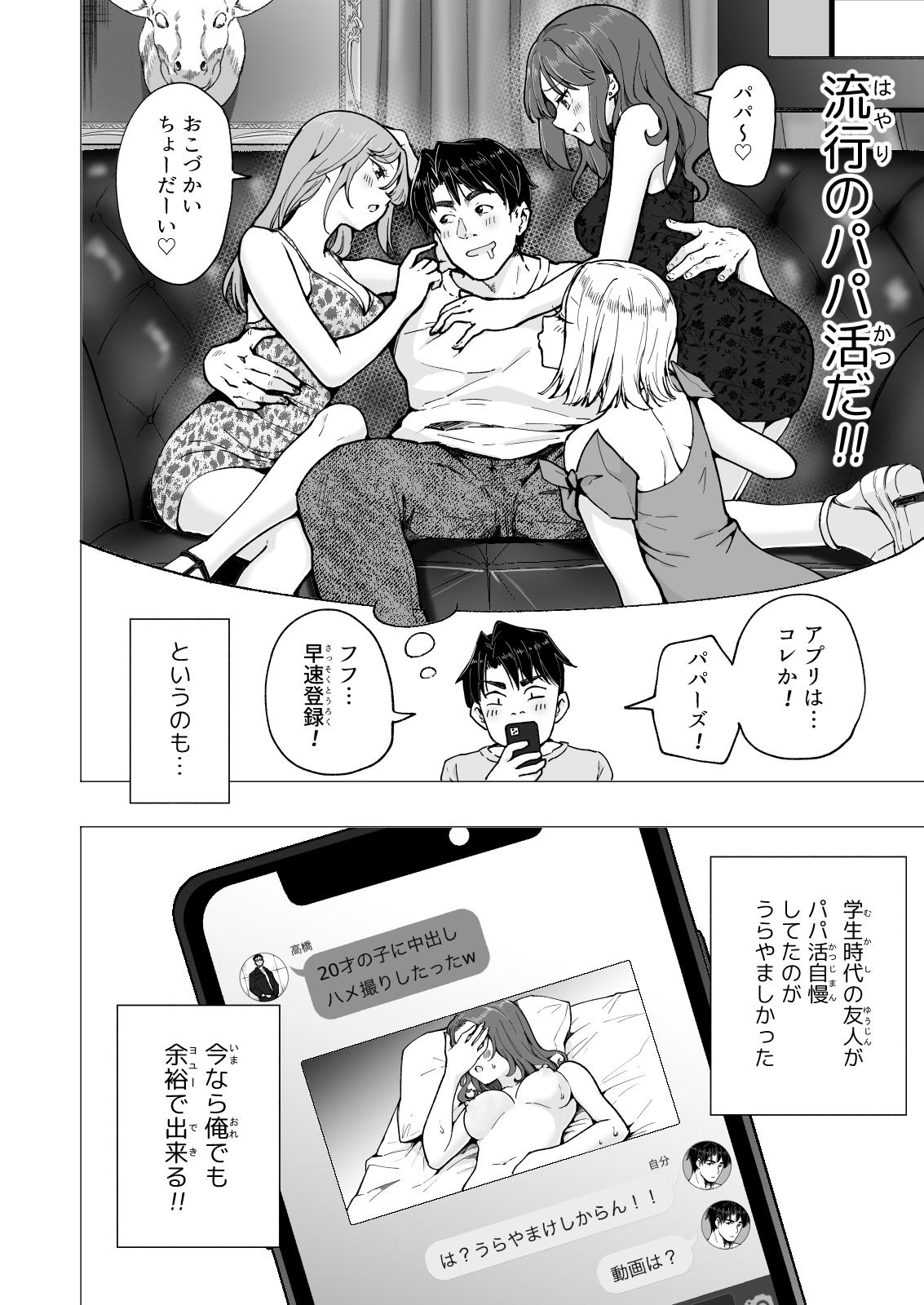[Kamikadou (Ginyou Haru)] Papa Katsu Hajimemashita 5 ~Datsusara Papa-hen 1~ - Page 10