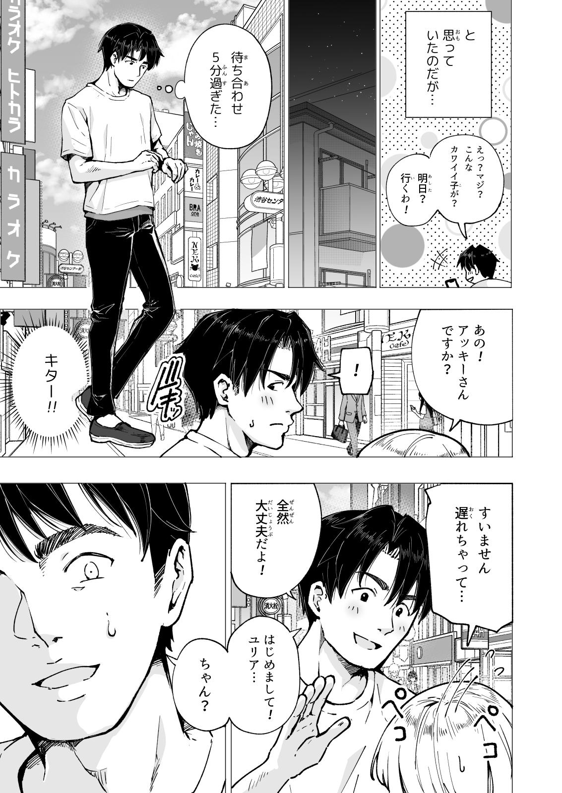 [Kamikadou (Ginyou Haru)] Papa Katsu Hajimemashita 5 ~Datsusara Papa-hen 1~ - Page 11