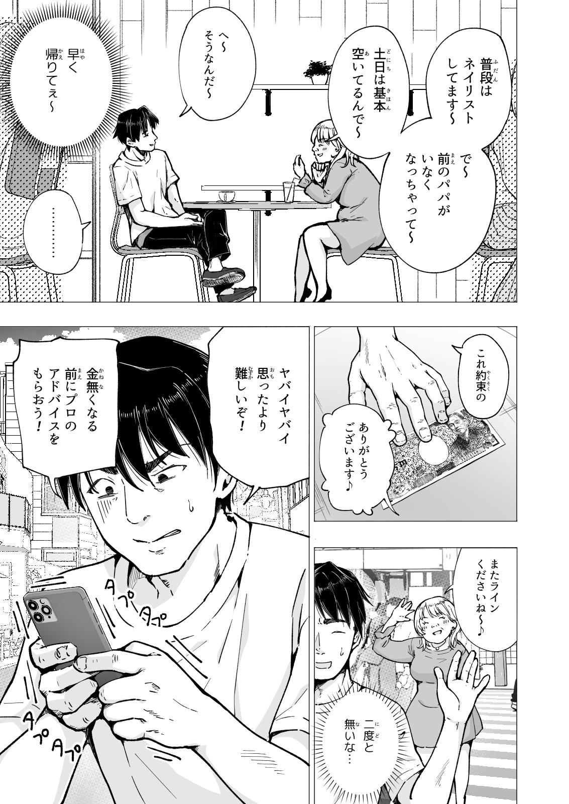 [Kamikadou (Ginyou Haru)] Papa Katsu Hajimemashita 5 ~Datsusara Papa-hen 1~ - Page 13