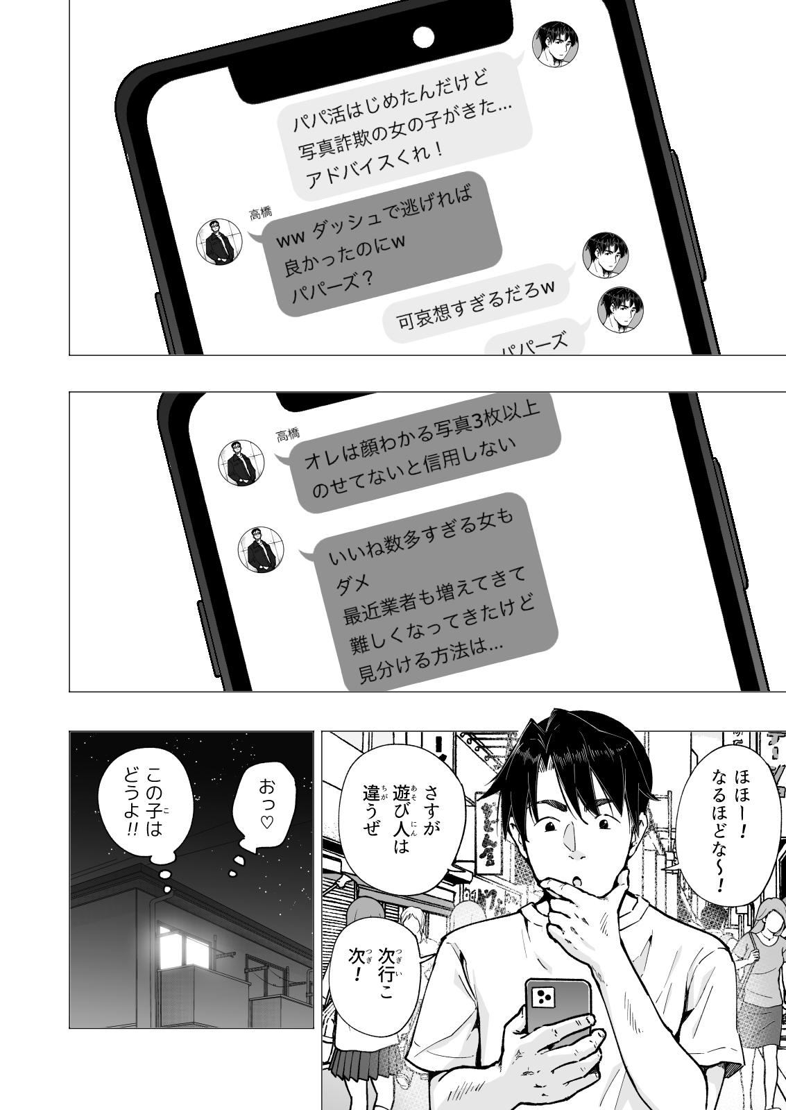 [Kamikadou (Ginyou Haru)] Papa Katsu Hajimemashita 5 ~Datsusara Papa-hen 1~ - Page 14