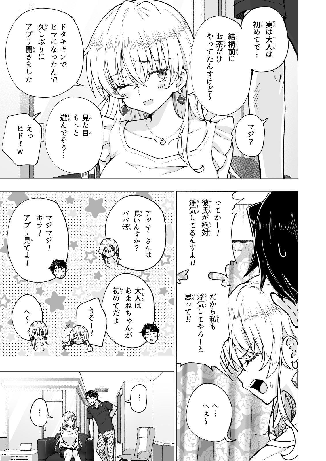 [Kamikadou (Ginyou Haru)] Papa Katsu Hajimemashita 5 ~Datsusara Papa-hen 1~ - Page 21