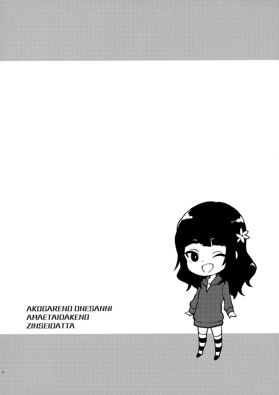 (COMIC1☆15) [Lv.X+ (Yuzuki N Dash)] Hatsu Koi no Onee-san ni Amaetai Dake no Jinsei Datta [English] [ArkOfLight] - Page 3