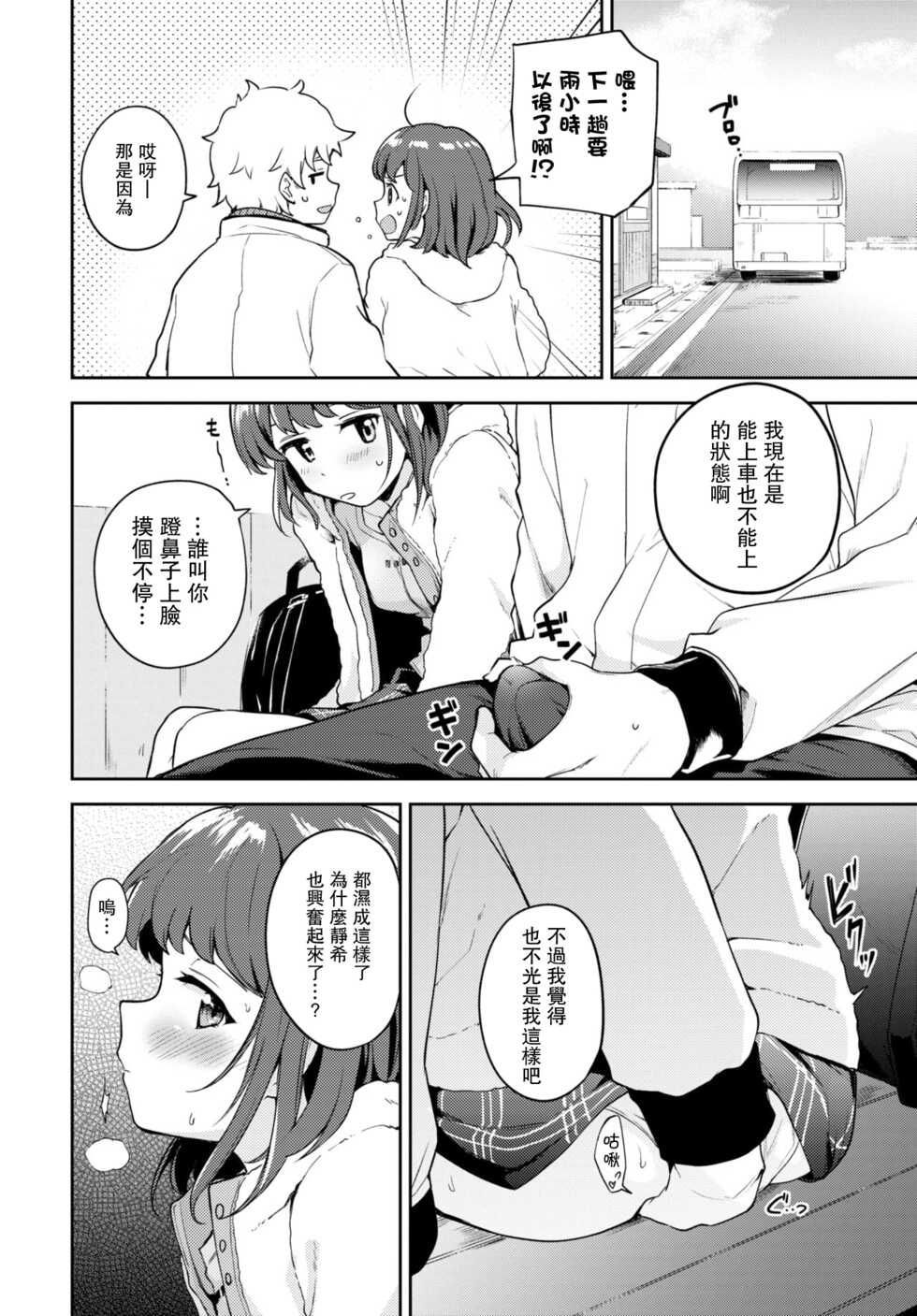 [Itsuki Kuro] Kanojo to Hokahoka BUS STOP (COMIC BAVEL 2021-06) [Chinese] [羅莎莉亞漢化] [Digital] - Page 7