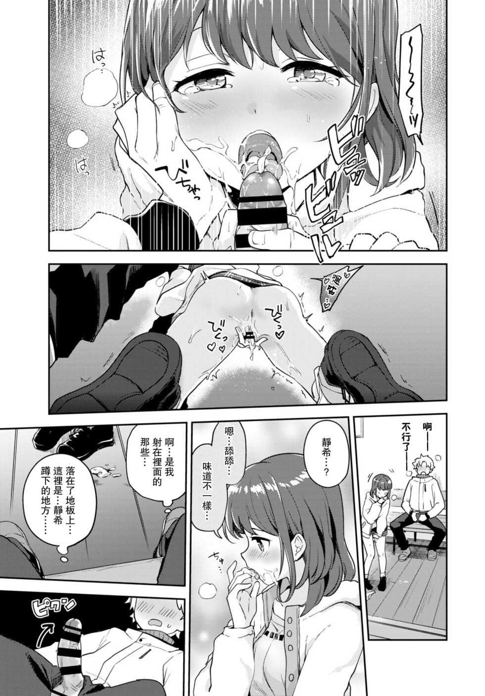 [Itsuki Kuro] Kanojo to Hokahoka BUS STOP (COMIC BAVEL 2021-06) [Chinese] [羅莎莉亞漢化] [Digital] - Page 16