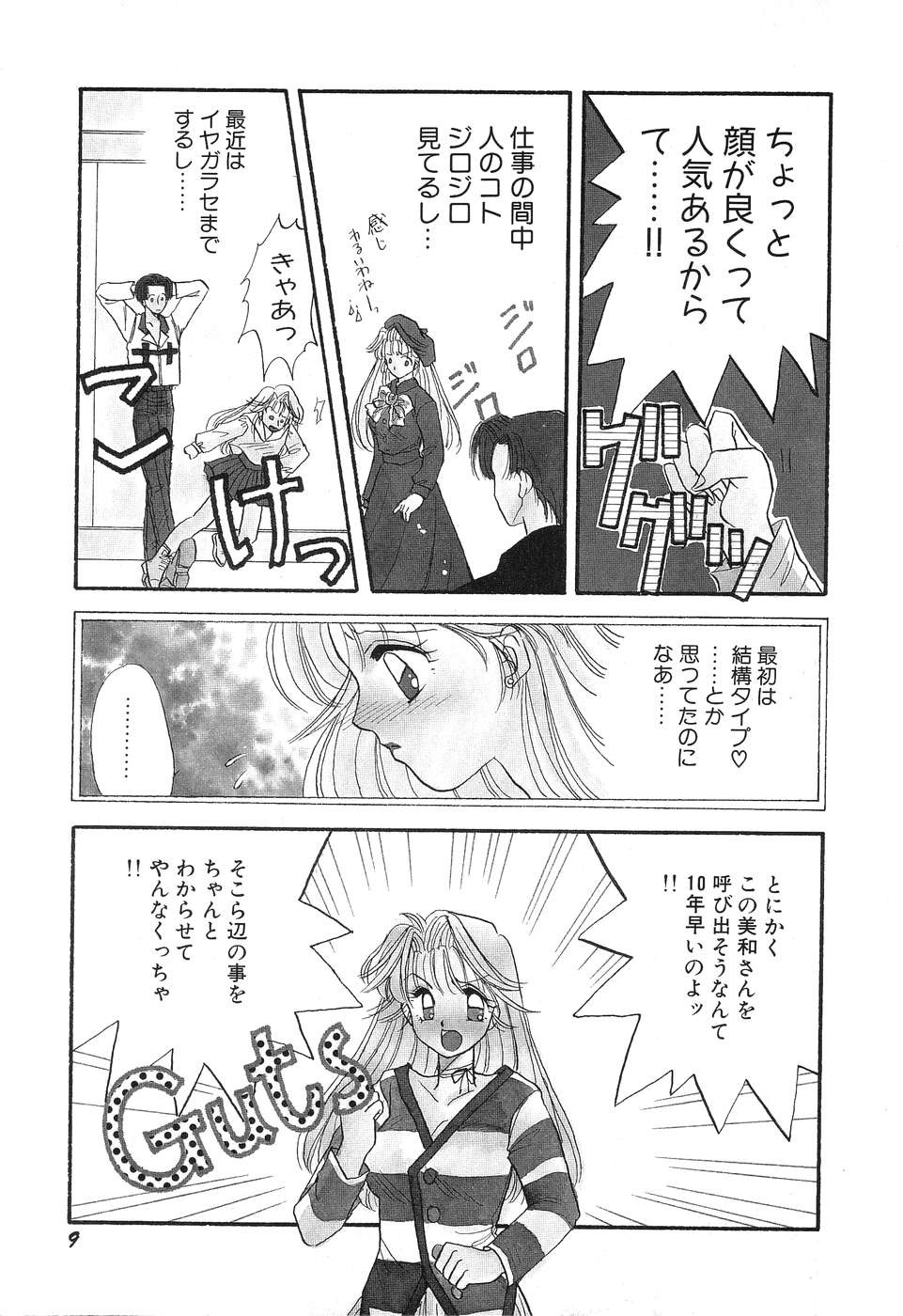[Minamino Marin] Love You Only - Page 9