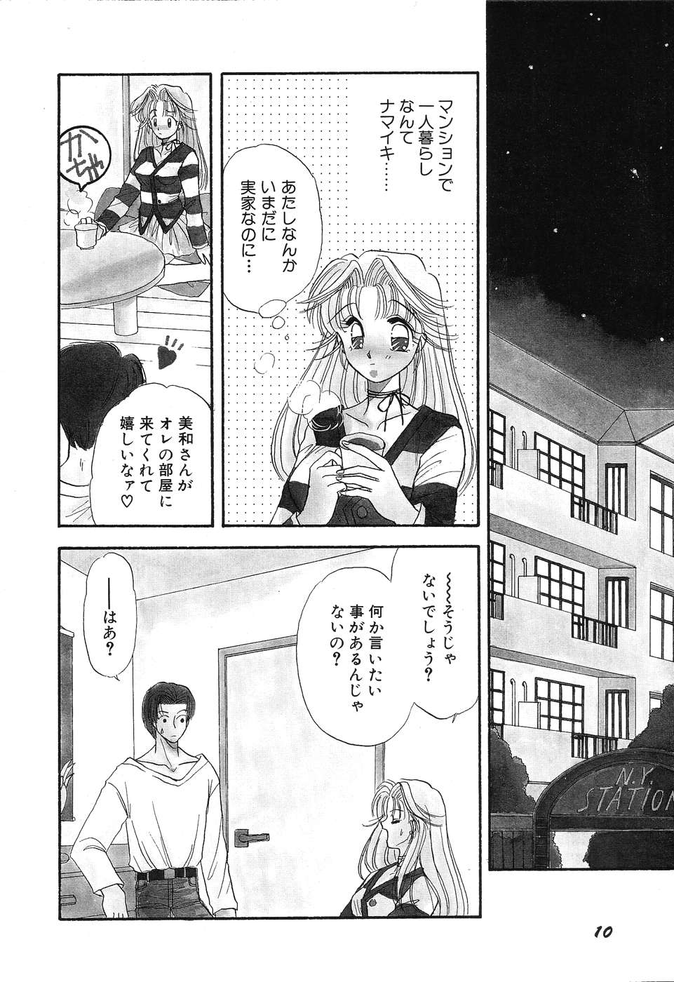 [Minamino Marin] Love You Only - Page 10
