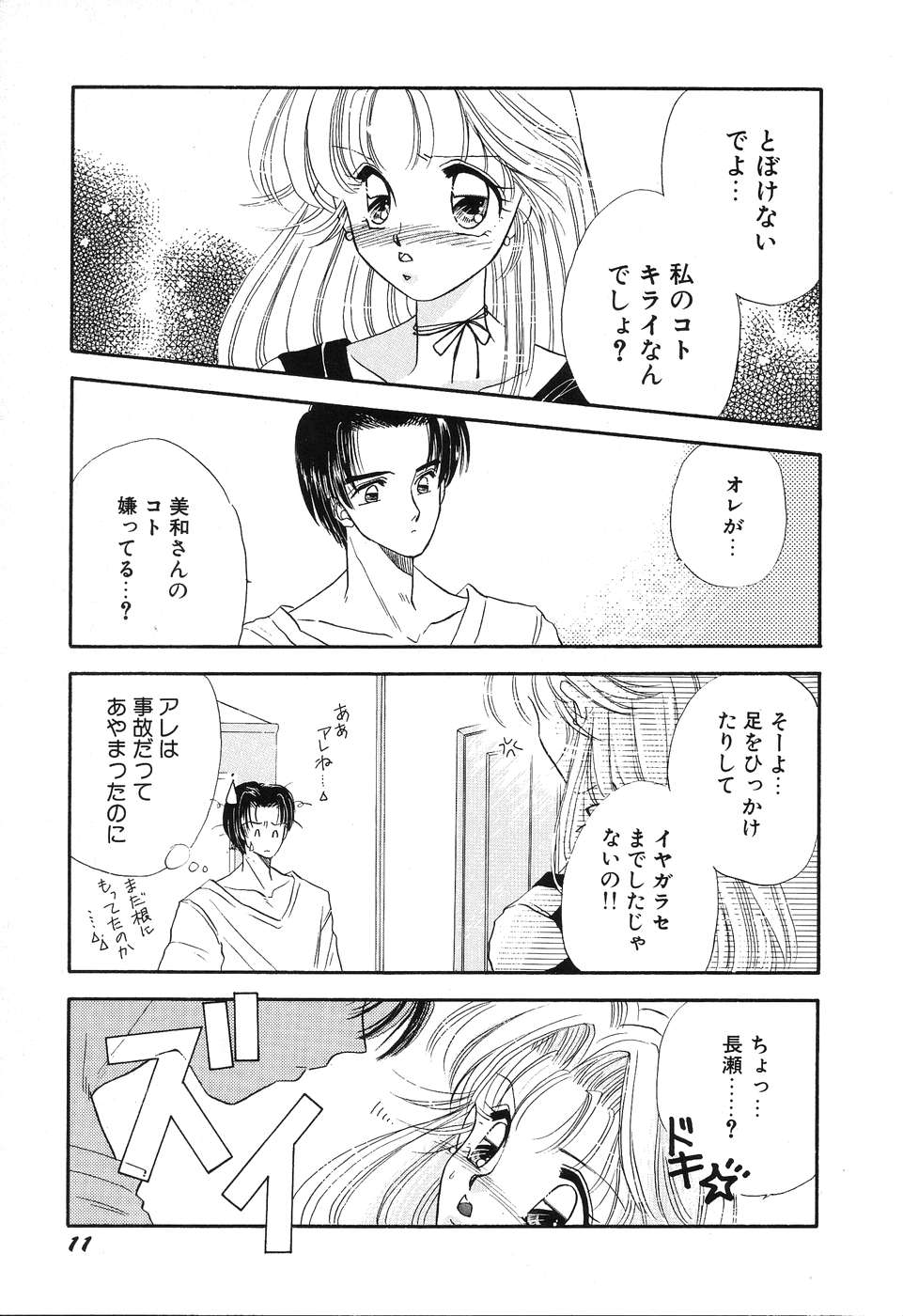 [Minamino Marin] Love You Only - Page 11