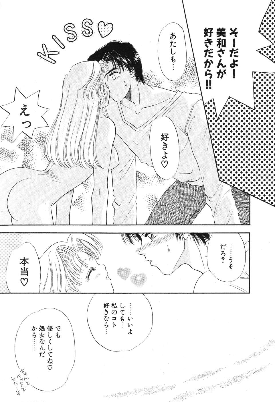 [Minamino Marin] Love You Only - Page 17