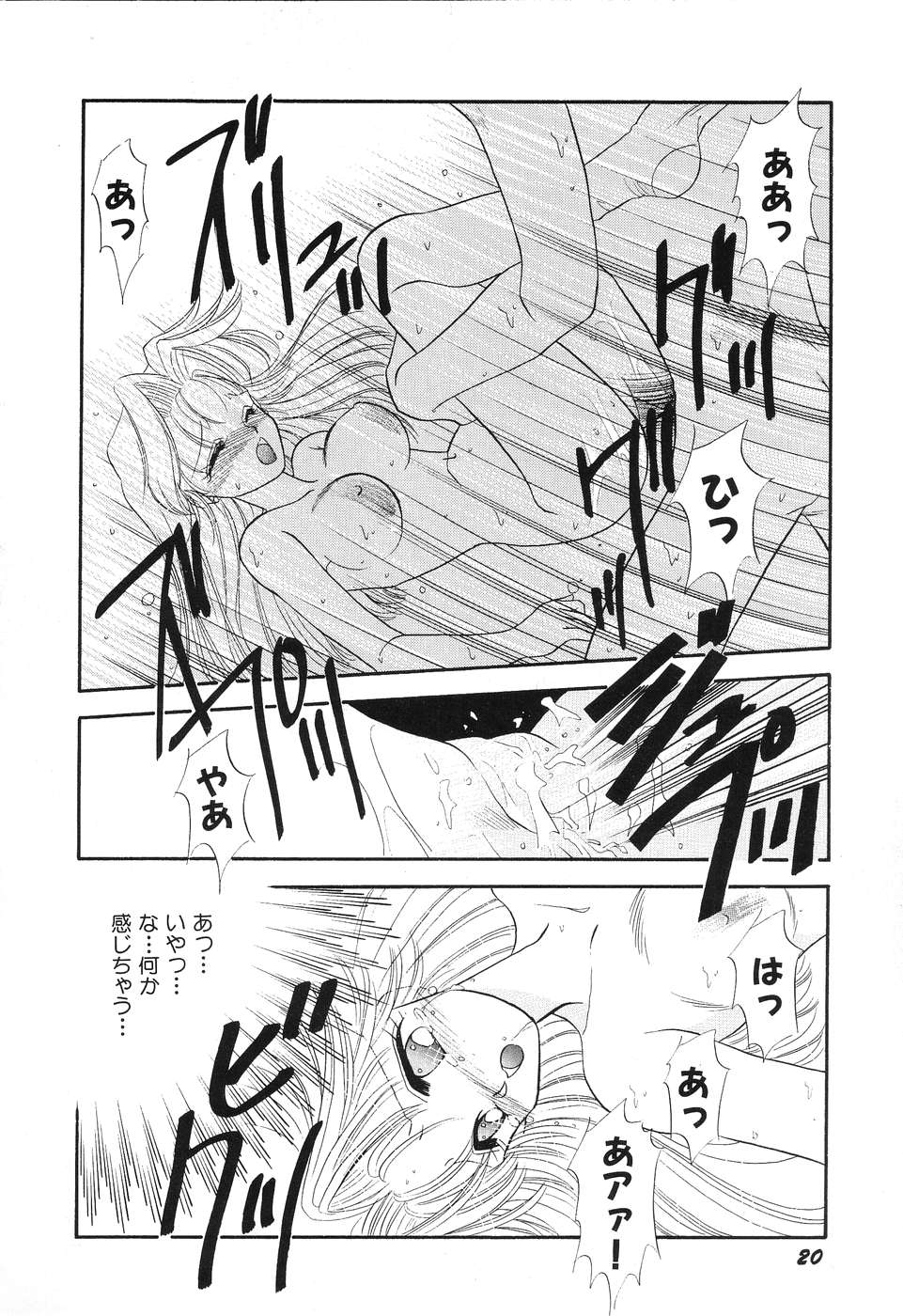 [Minamino Marin] Love You Only - Page 20