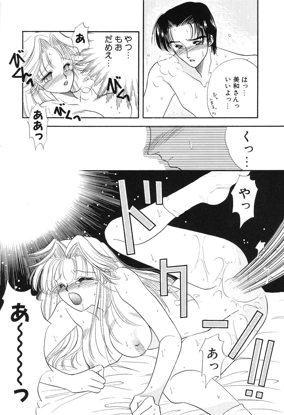 [Minamino Marin] Love You Only - Page 21