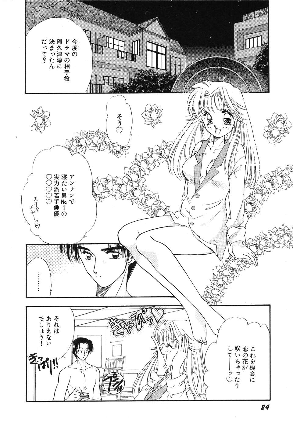 [Minamino Marin] Love You Only - Page 24